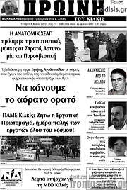 /Πρωινή του Κιλκίς