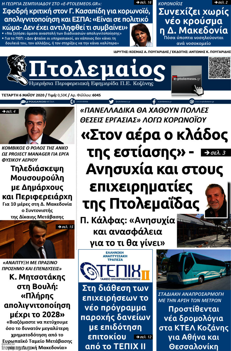 Πτολεμαίος