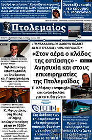 /Πτολεμαίος