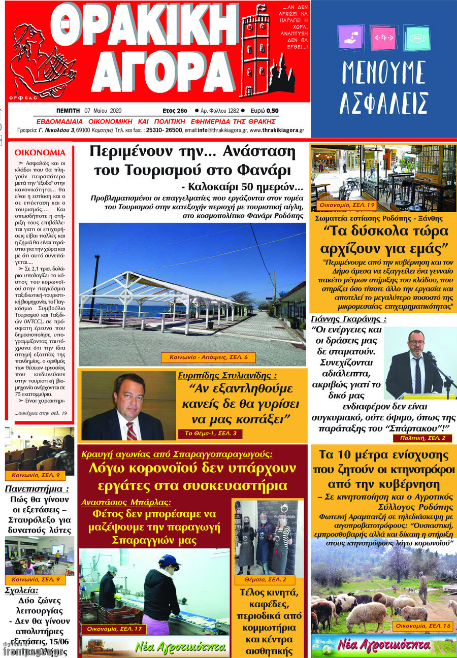 Θρακική Αγορά