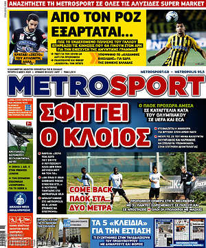 Πρωτοσέλιδο εφημερίδας MetroSport - protoselida