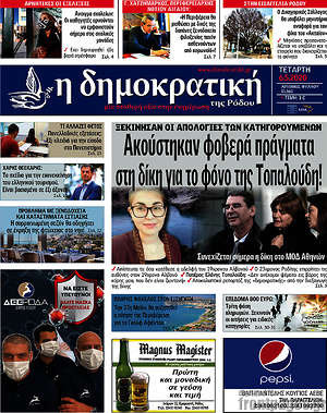 Πρωτοσέλιδο Δημοκρατική Ρόδου