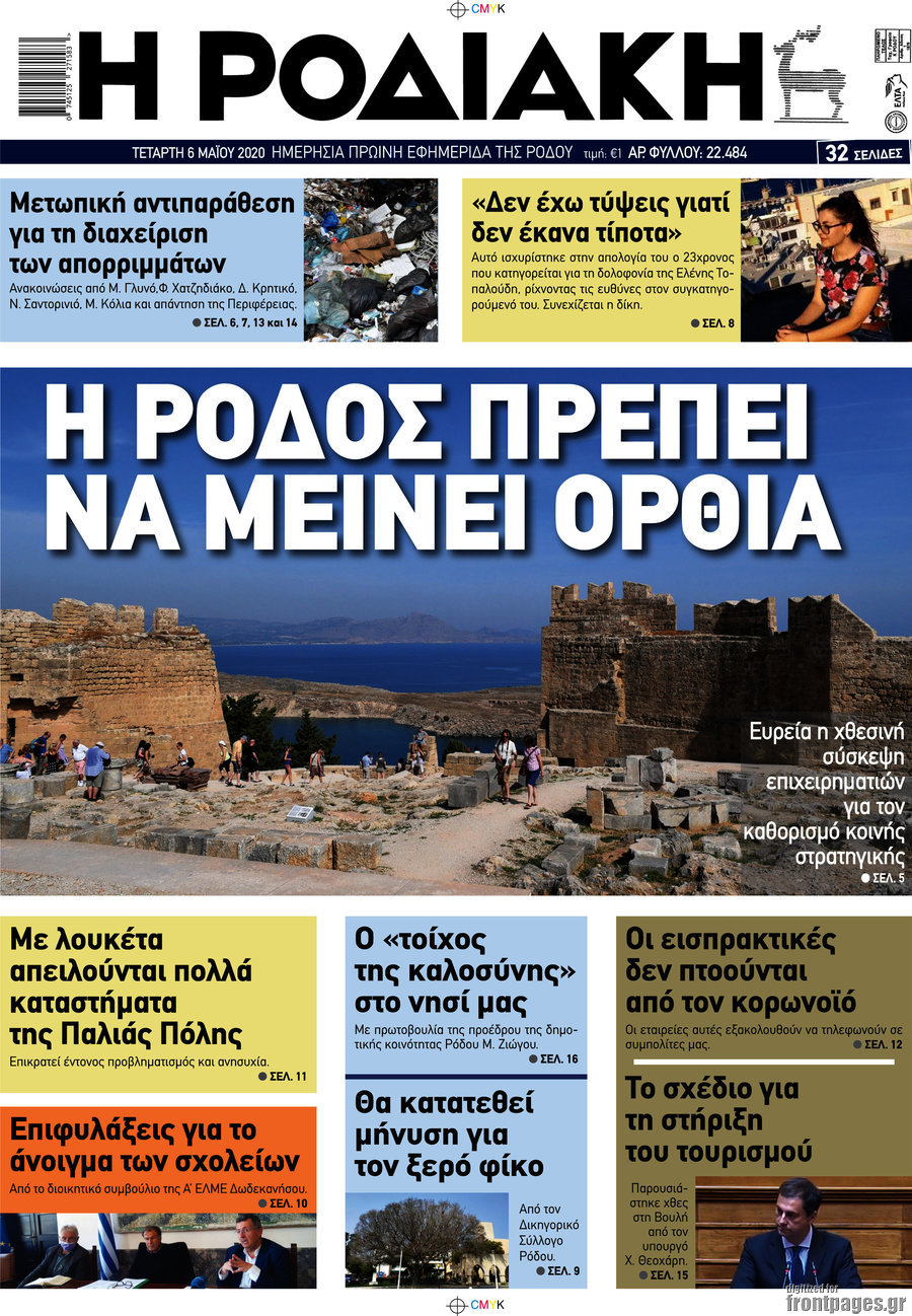 Η Ροδιακή