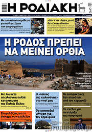 /Η Ροδιακή