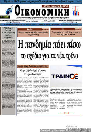 Πρωτοσέλιδο Οικονομική