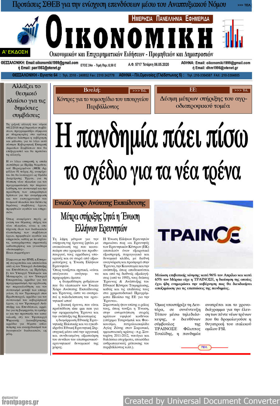 Οικονομική