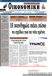 /Οικονομική