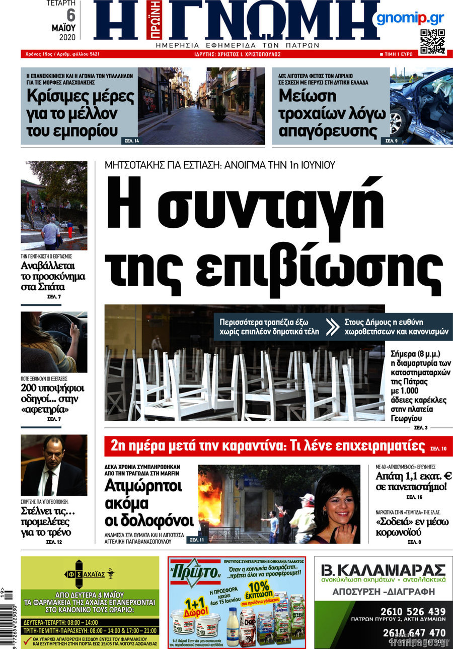 Η Γνώμη