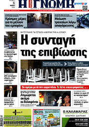 /Η Γνώμη