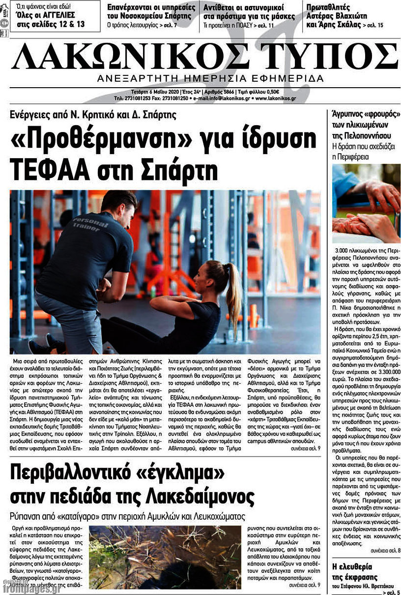 Λακωνικός Τύπος