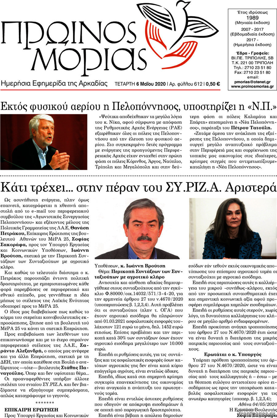Πρωινός Μοριάς