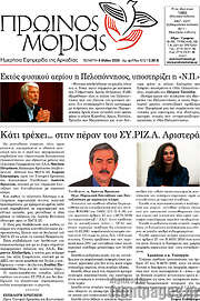 /Πρωινός Μοριάς