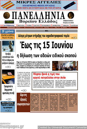 Πρωτοσέλιδο Πανελλήνια Β. Ελλάδος