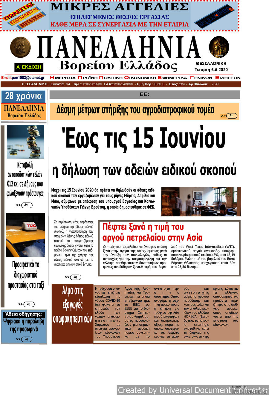 Πανελλήνια Β. Ελλάδος