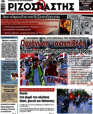 Ριζοσπάστης: Οργάνωση - αντεπίθεση απέναντι στην επίθεση του "ορατού εχθρού"