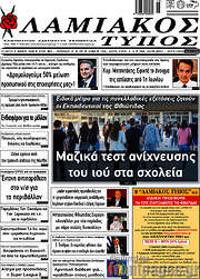 /Λαμιακός Τύπος