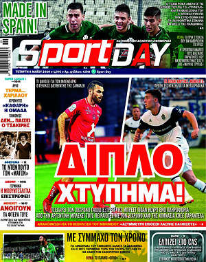 Πρωτοσέλιδο εφημερίδας Sport Day - protoselida