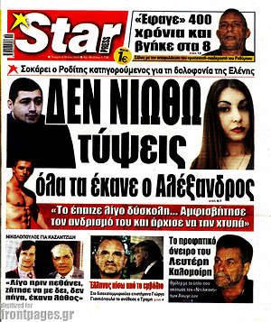 Πρωτοσέλιδο εφημερίδας Star press - protoselida
