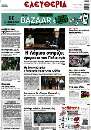 Πρωτοσέλιδο Ελευθερία
