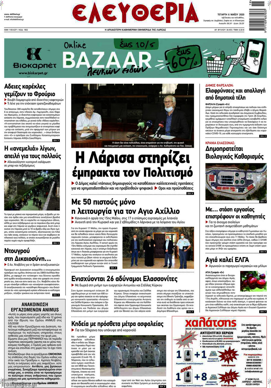 Ελευθερία