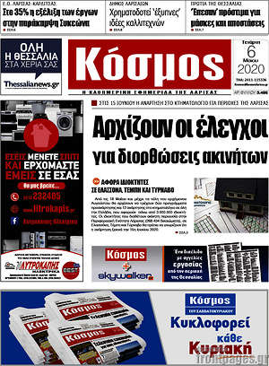 Πρωτοσέλιδο Κόσμος