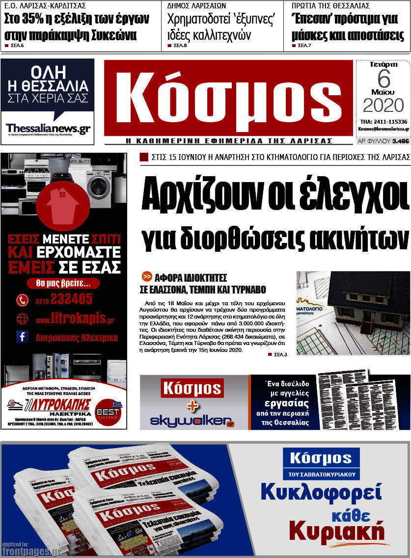Κόσμος