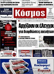 /Κόσμος