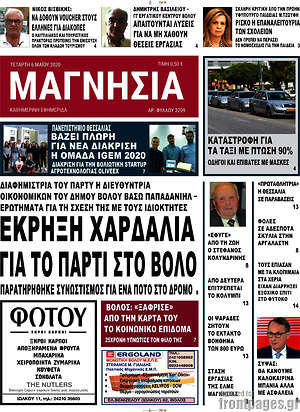 Πρωτοσέλιδο Μαγνησία