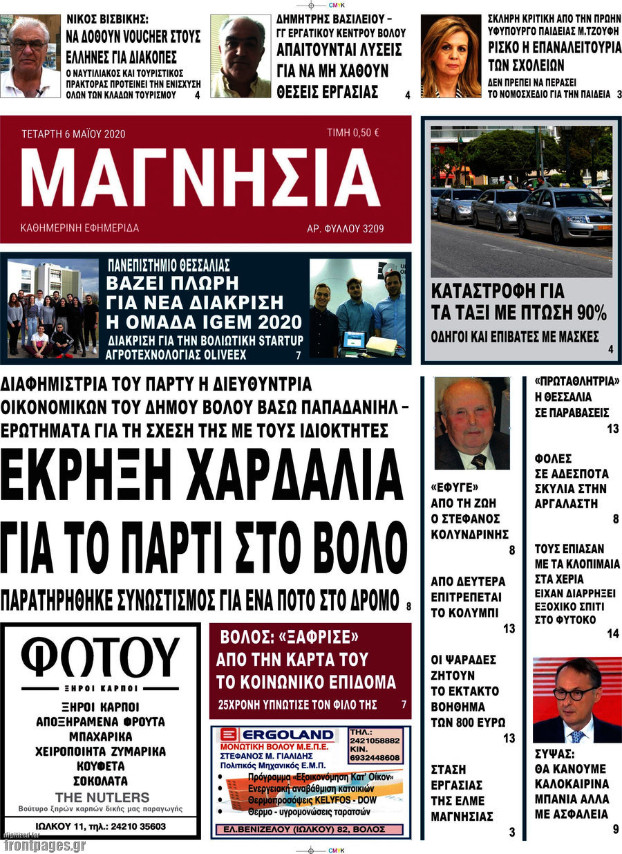 Μαγνησία