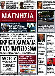 /Μαγνησία
