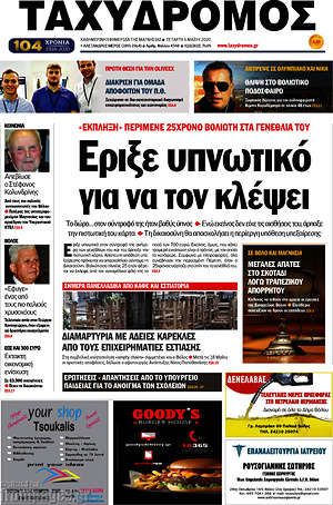 Πρωτοσέλιδο Ταχυδρόμος