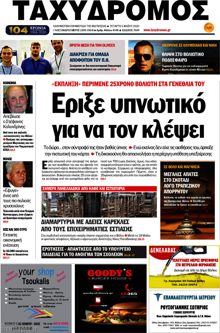 Ταχυδρόμος