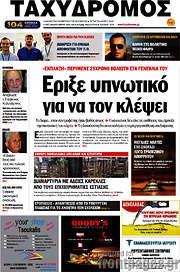/Ταχυδρόμος