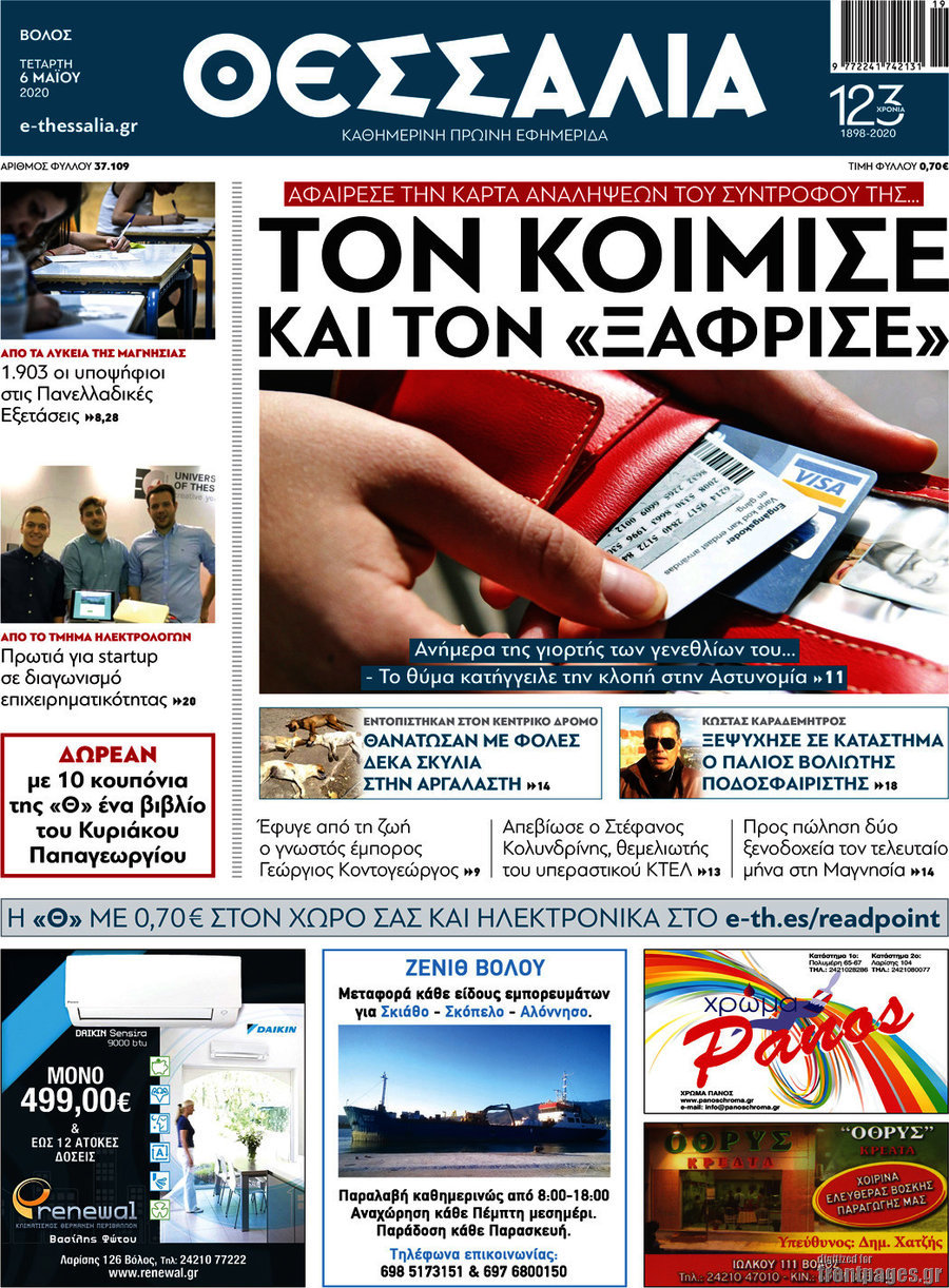 Θεσσαλία
