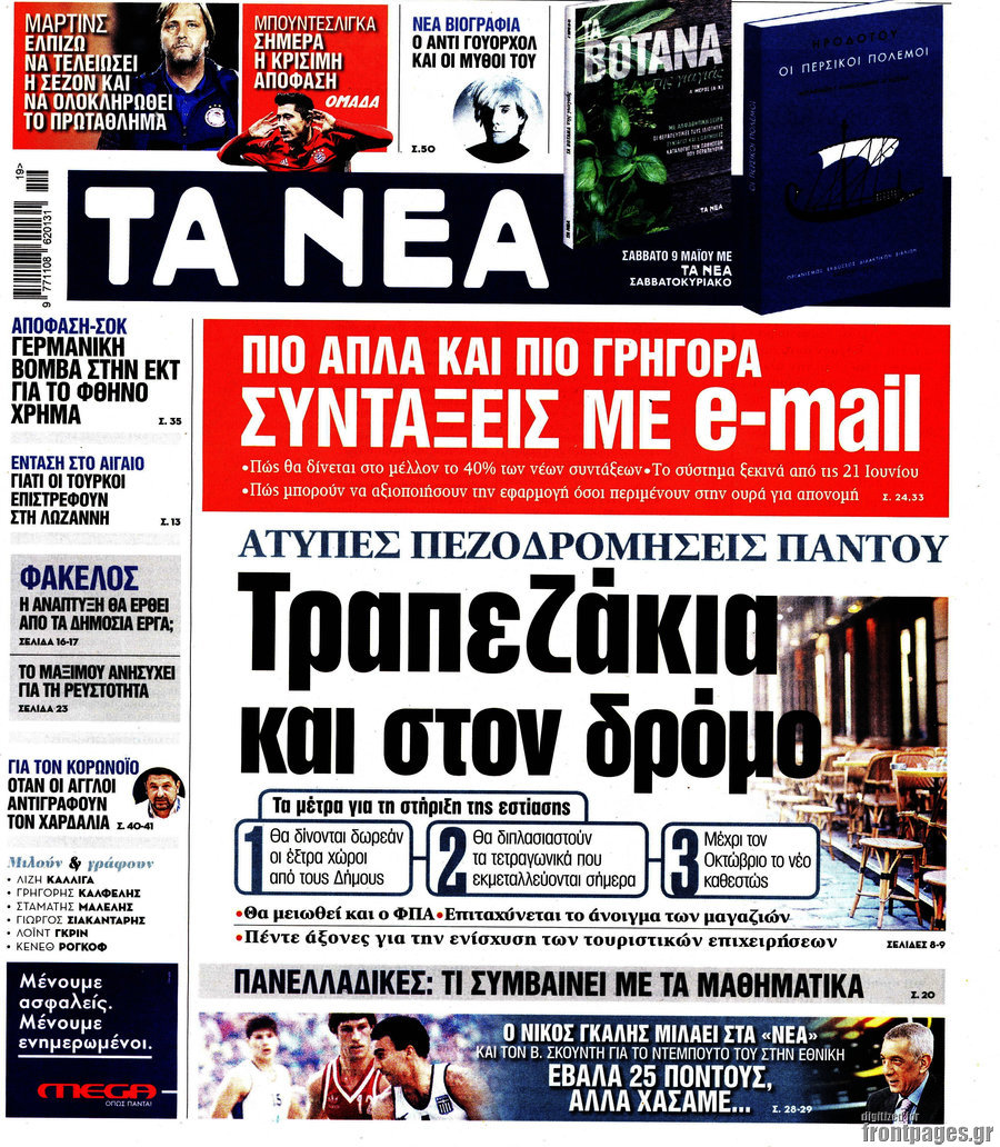 Τα Νέα