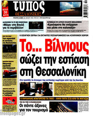 Πρωτοσέλιδο εφημερίδας Τύπος Θεσσαλονίκης - protoselida