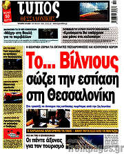 /Τύπος Θεσσαλονίκης