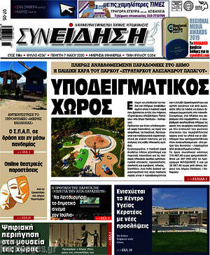 Πρωτοσέλιδο Συνείδηση