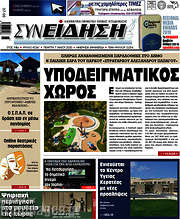 /Συνείδηση