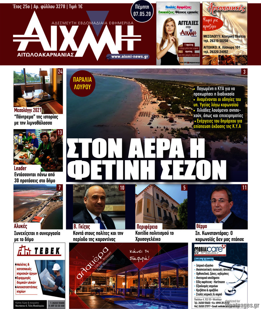 Αιχμή