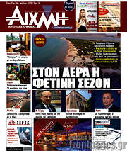 /Αιχμή