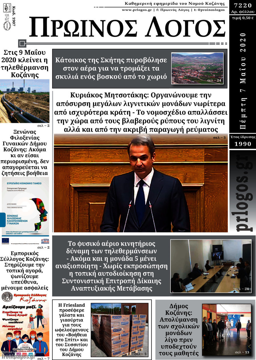 Πρωινός Λόγος