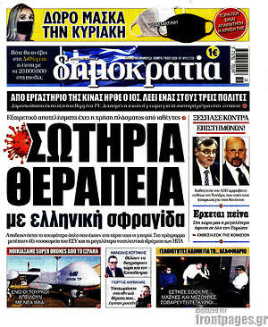Δημοκρατία: Σωτήρια θεραπεία με ελληνική σφραγίδα