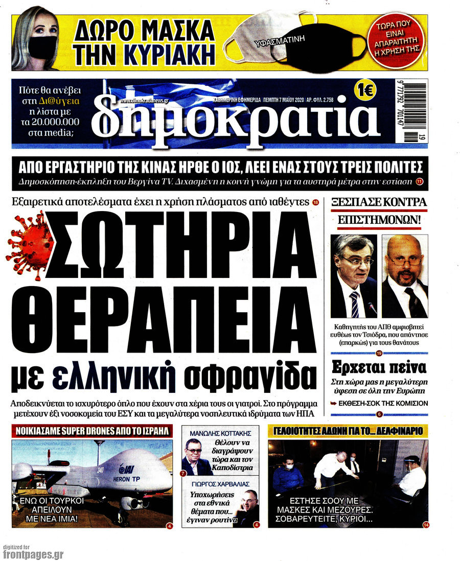 Δημοκρατία