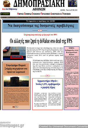 Πρωτοσέλιδο Δημοπρασιακή Αθηνών