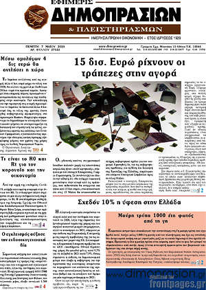 Πρωτοσέλιδο Εφημερίς Δημοπρασιών