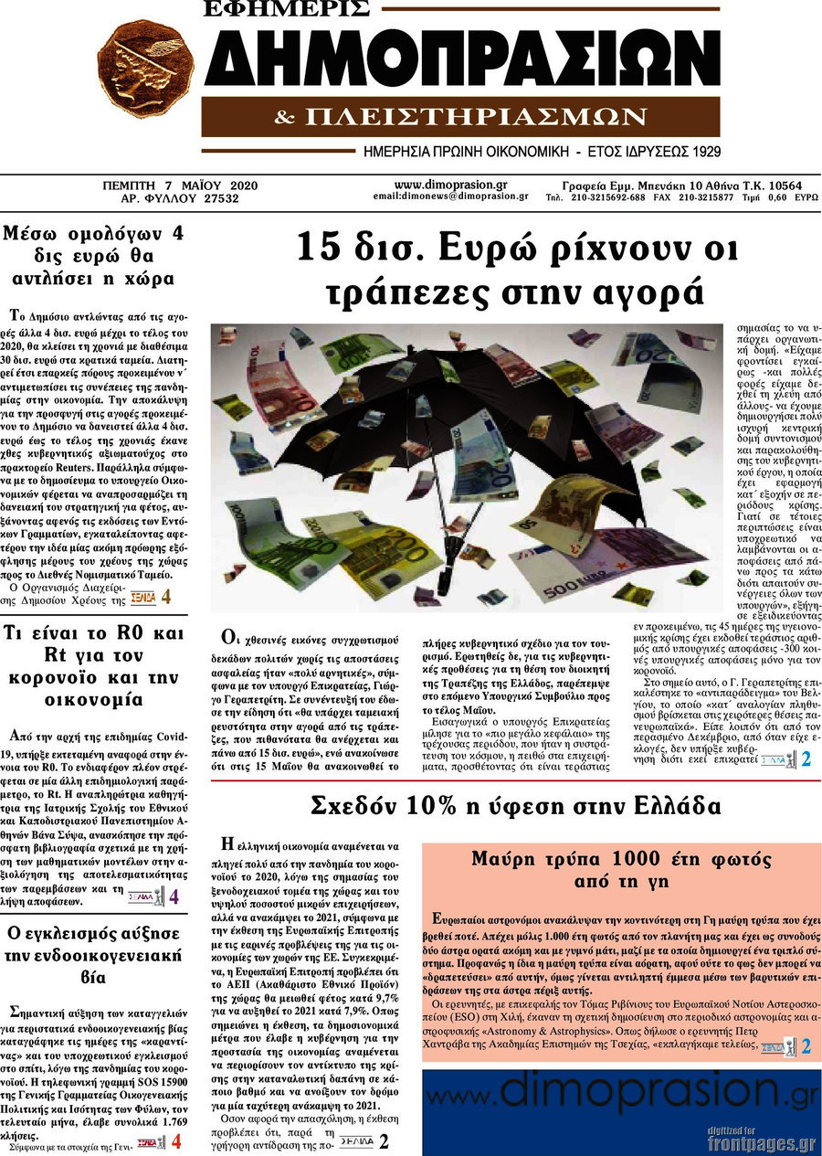 Εφημερίς Δημοπρασιών