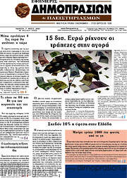 /Εφημερίς Δημοπρασιών