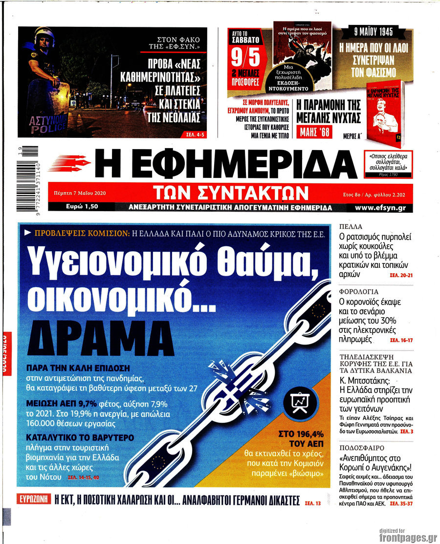 Η εφημερίδα των συντακτών