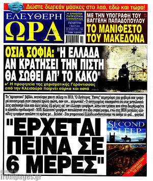 Πρωτοσέλιδο εφημερίδας Ελεύθερη ώρα - protoselida
